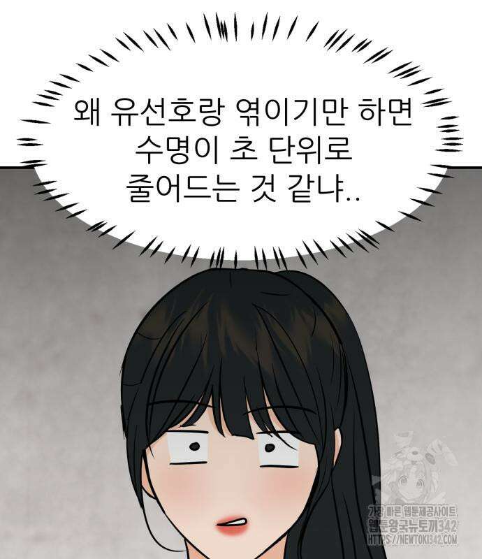 그대에게 이 별을! 4화 40