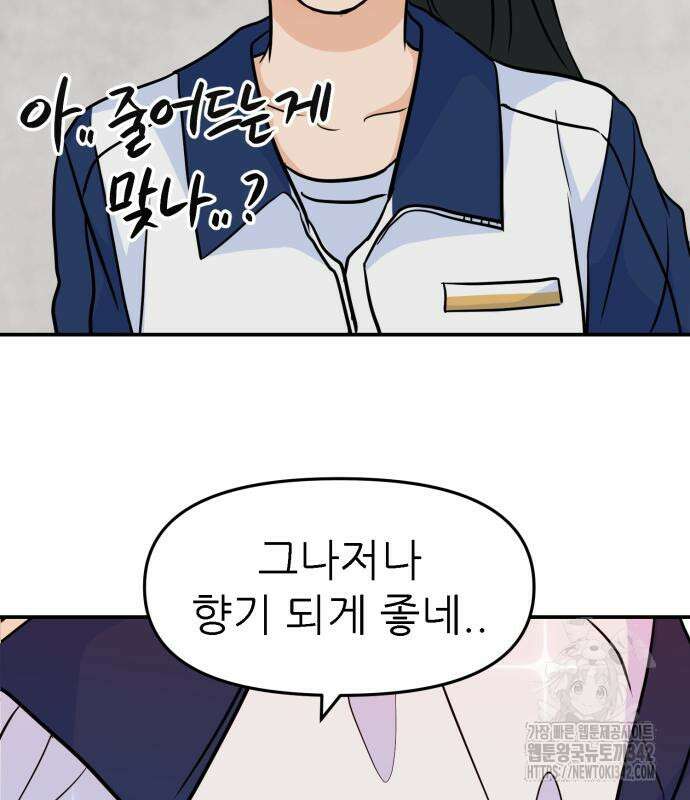 그대에게 이 별을! 4화 41