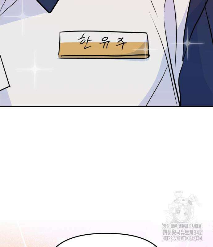 그대에게 이 별을! 4화 42