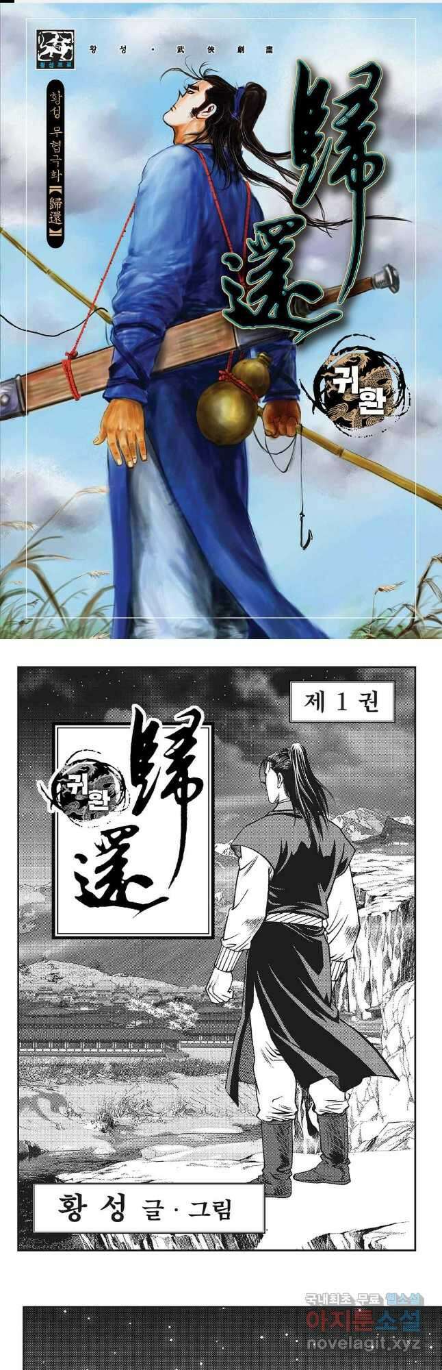 귀환 1화 1