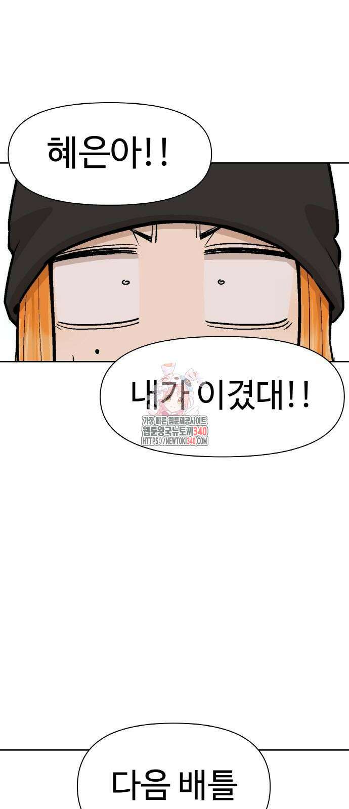 스쿨 오브 스트릿 19화 1