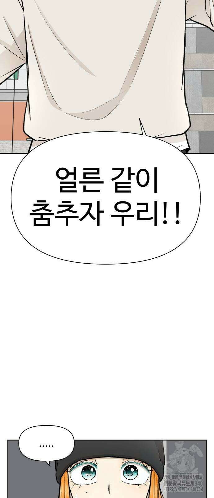 스쿨 오브 스트릿 19화 4