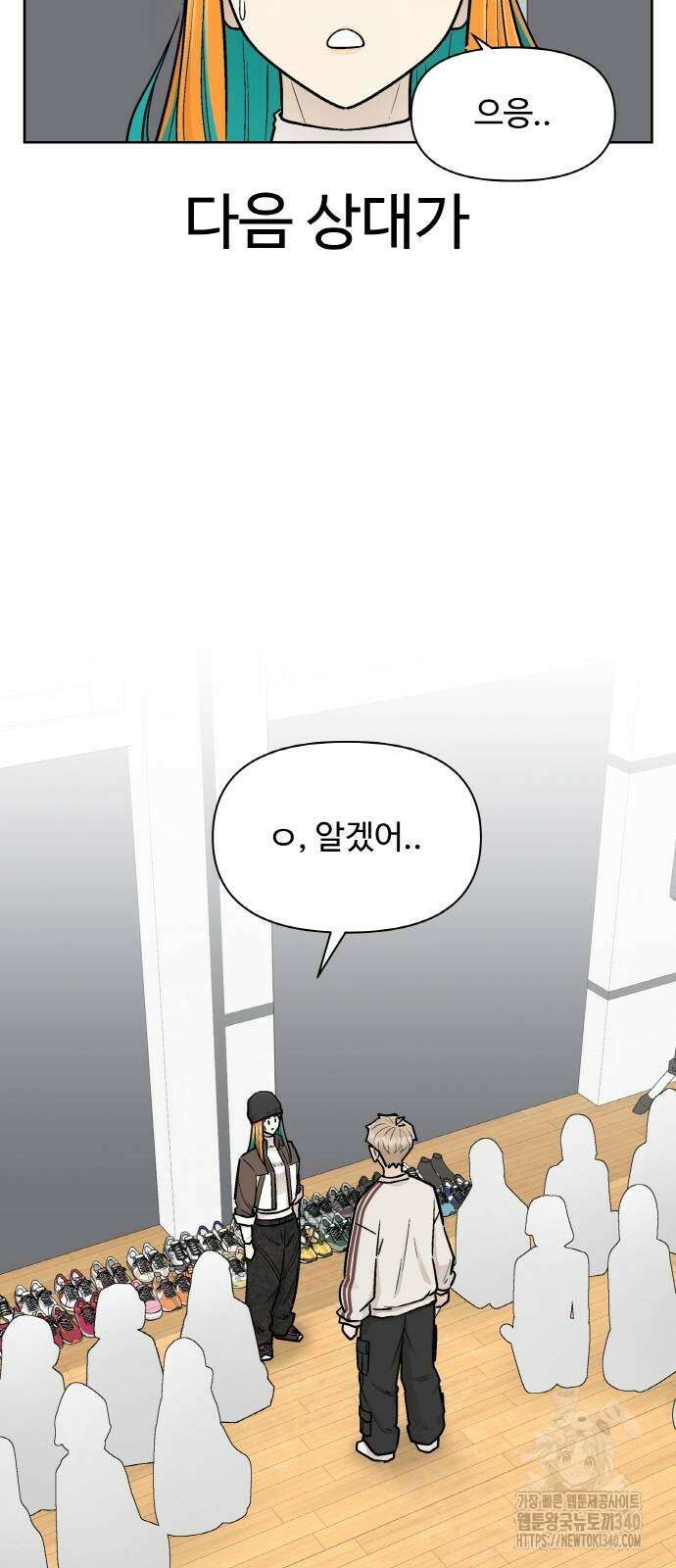 스쿨 오브 스트릿 19화 5