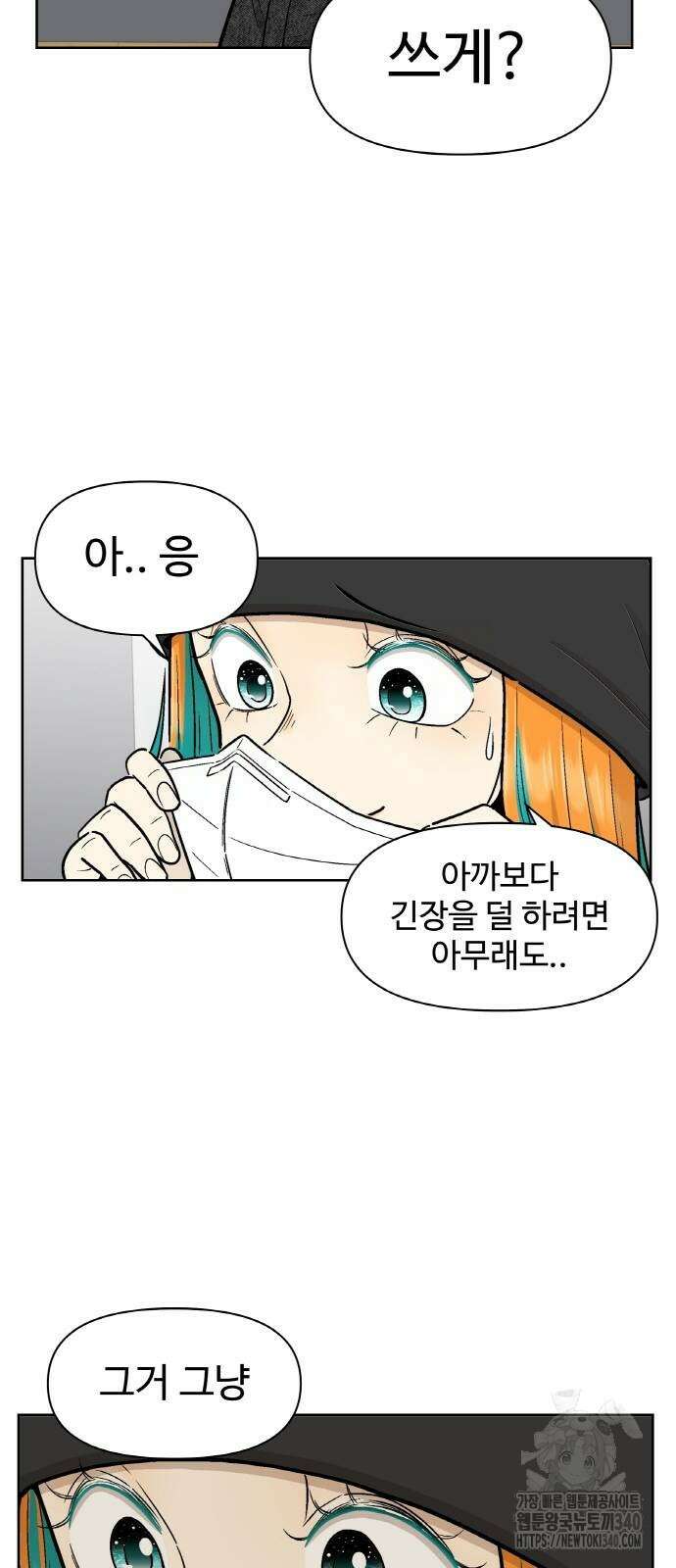 스쿨 오브 스트릿 19화 8