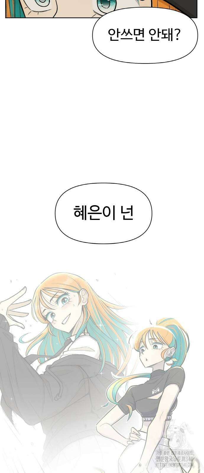 스쿨 오브 스트릿 19화 9