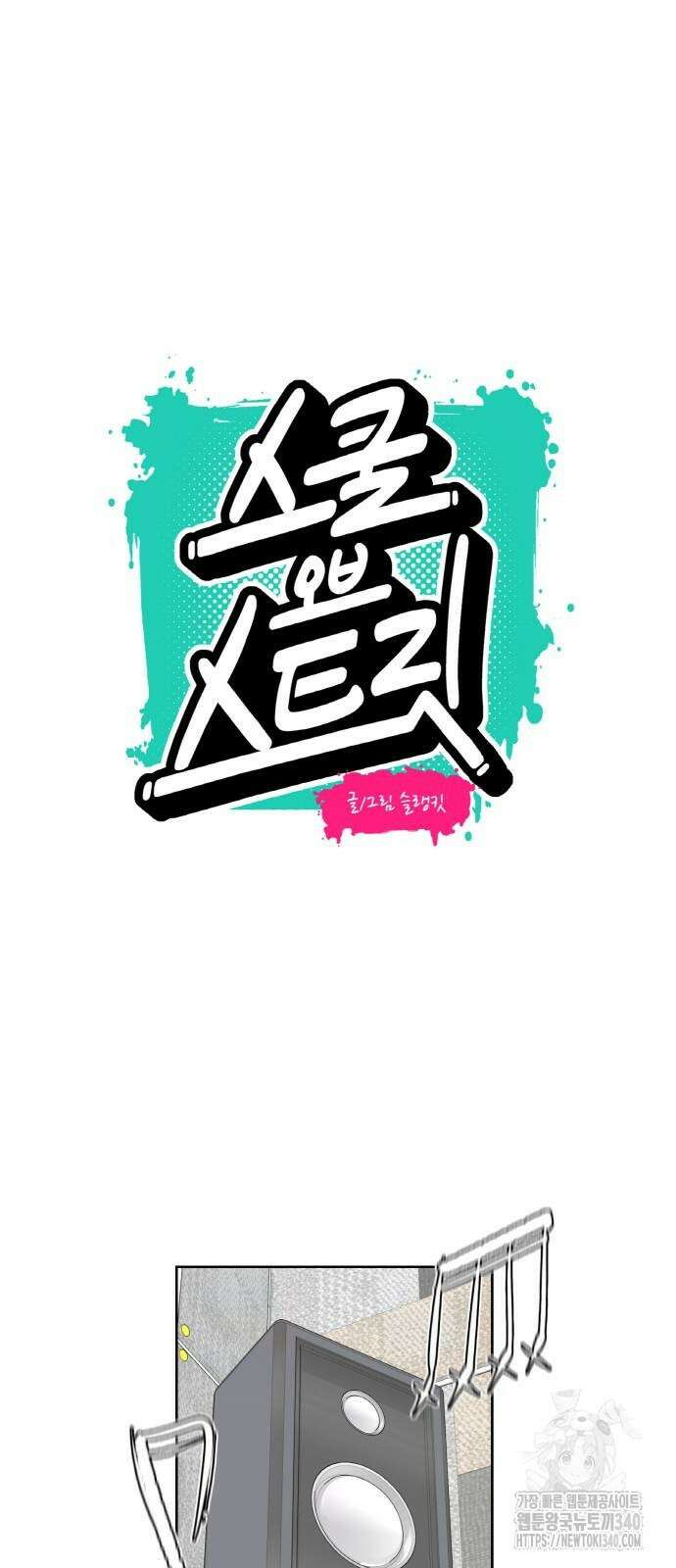 스쿨 오브 스트릿 19화 11