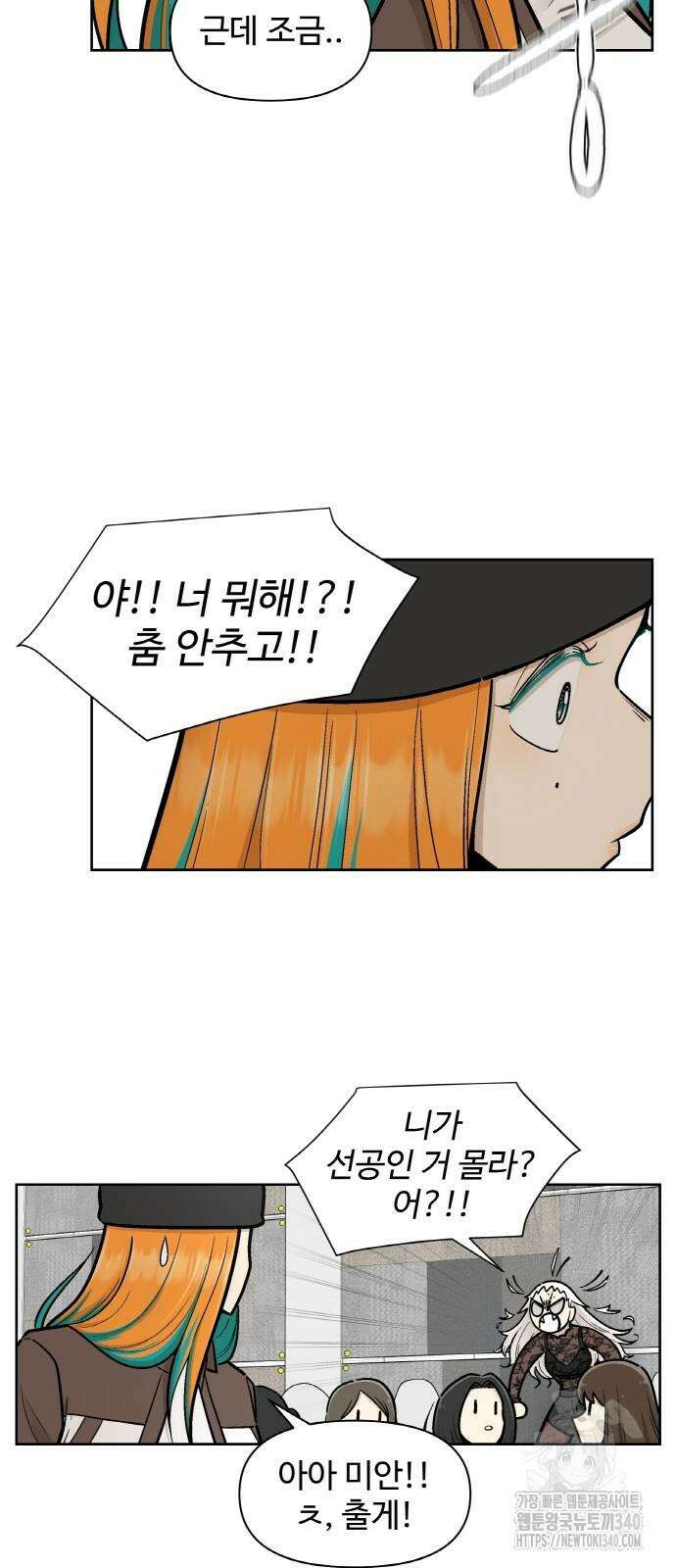 스쿨 오브 스트릿 19화 15