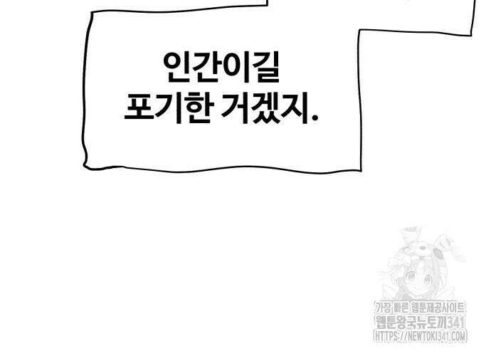 죽여야 산다 12화 19