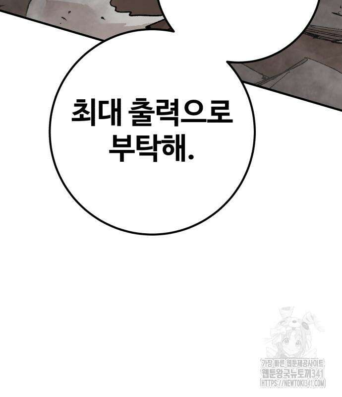 죽여야 산다 12화 22