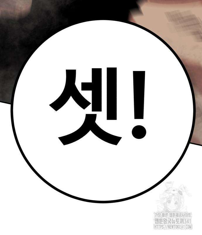 죽여야 산다 12화 40