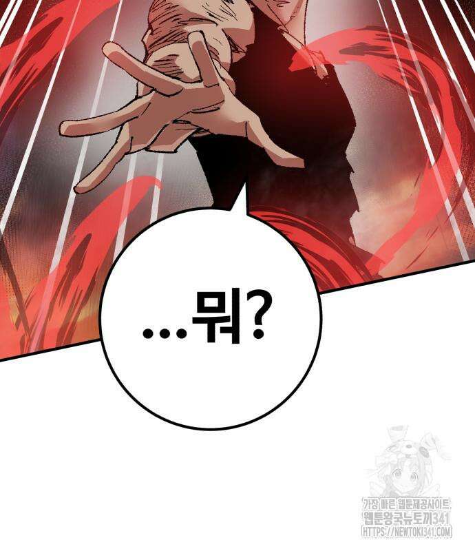 죽여야 산다 12화 72
