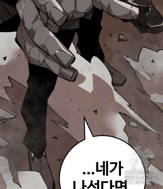죽여야 산다 12화 87