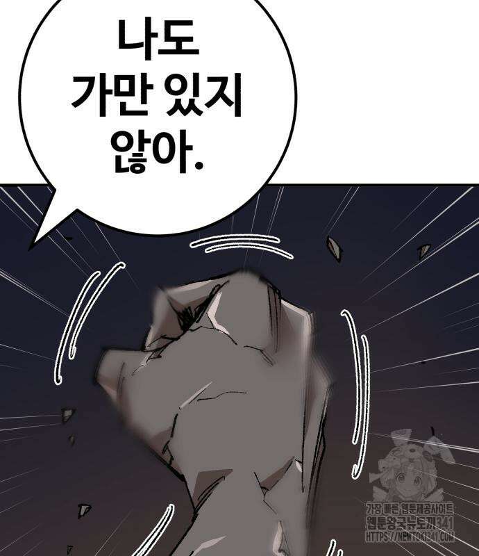죽여야 산다 12화 89