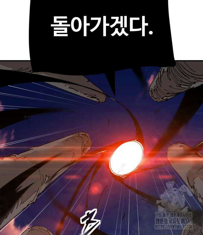 죽여야 산다 12화 101