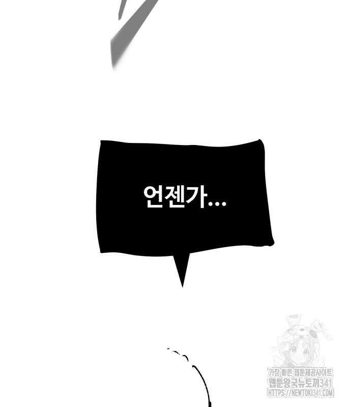 죽여야 산다 12화 104