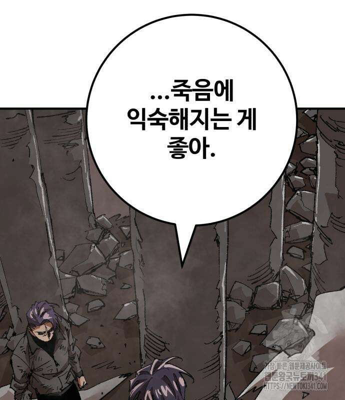 죽여야 산다 12화 117