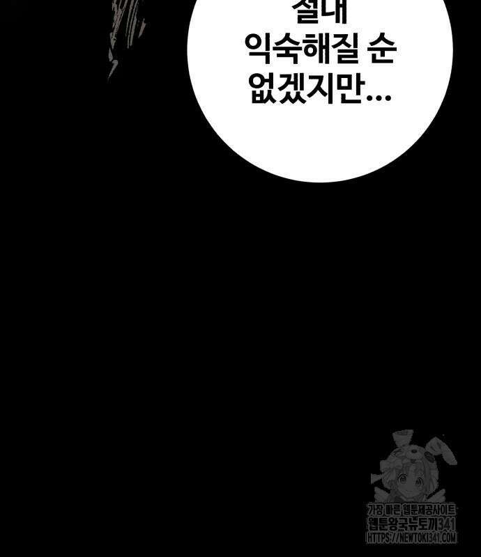 죽여야 산다 12화 123