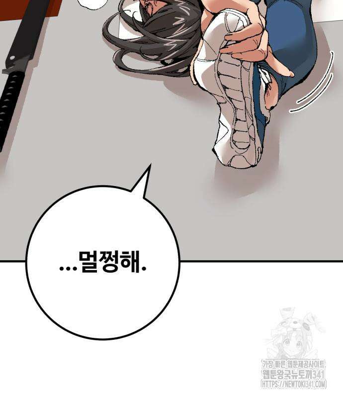 죽여야 산다 12화 136