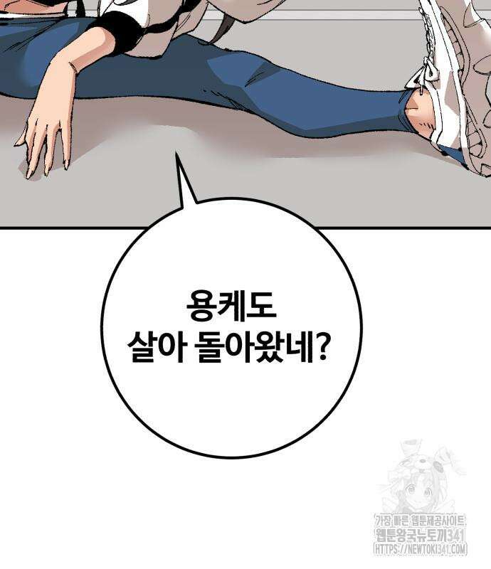 죽여야 산다 12화 138