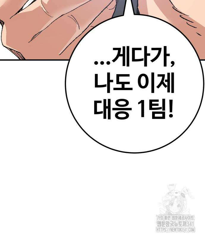 죽여야 산다 12화 141