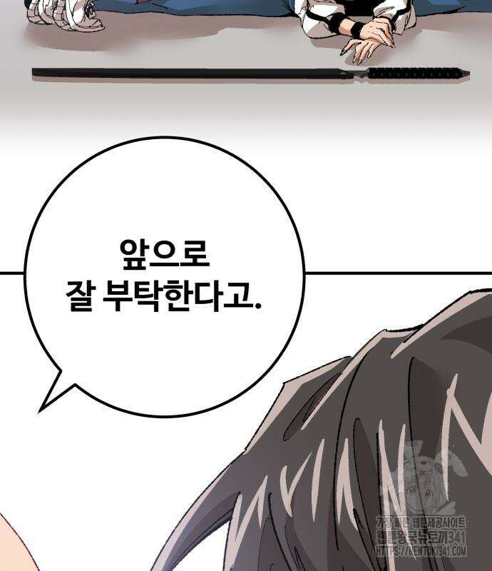 죽여야 산다 12화 144