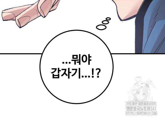 죽여야 산다 12화 146