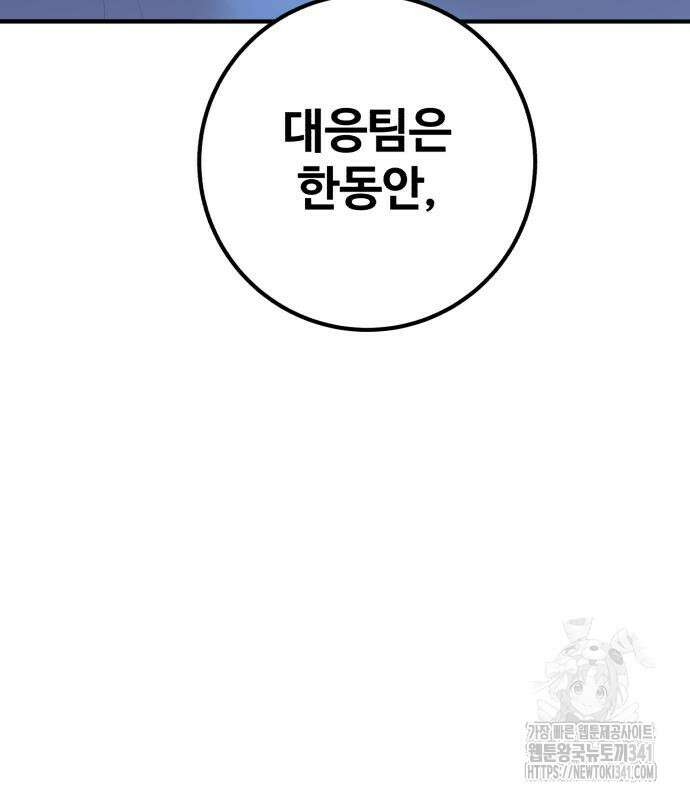 죽여야 산다 12화 150