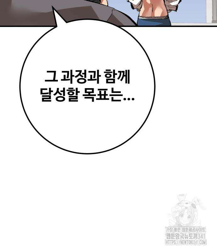 죽여야 산다 12화 154