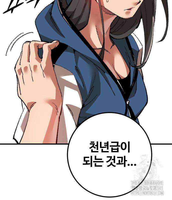 죽여야 산다 12화 157