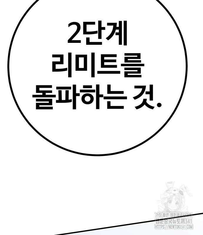 죽여야 산다 12화 161