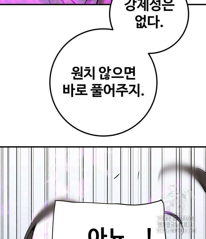죽여야 산다 12화 166