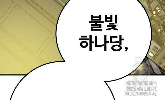 죽여야 산다 12화 180