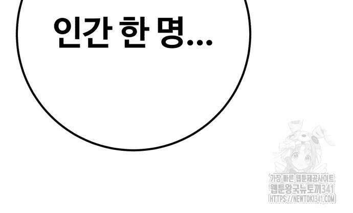 죽여야 산다 12화 181