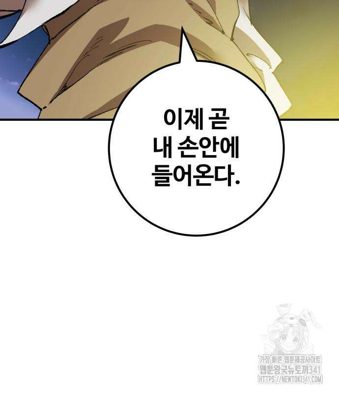 죽여야 산다 12화 184