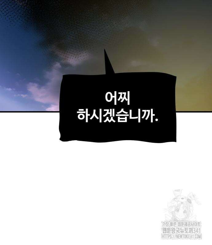 죽여야 산다 12화 189