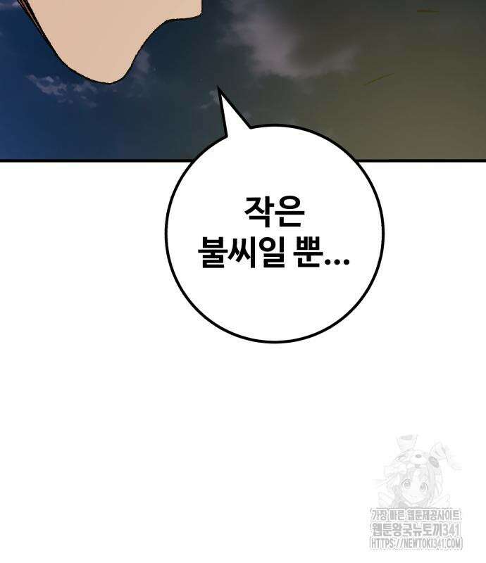 죽여야 산다 12화 192