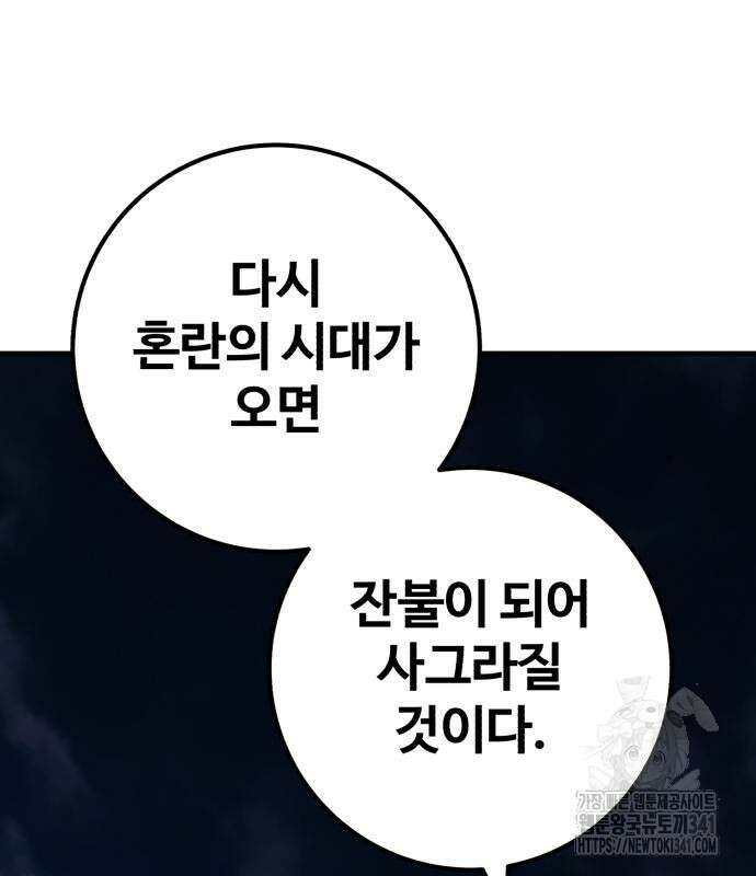 죽여야 산다 12화 193