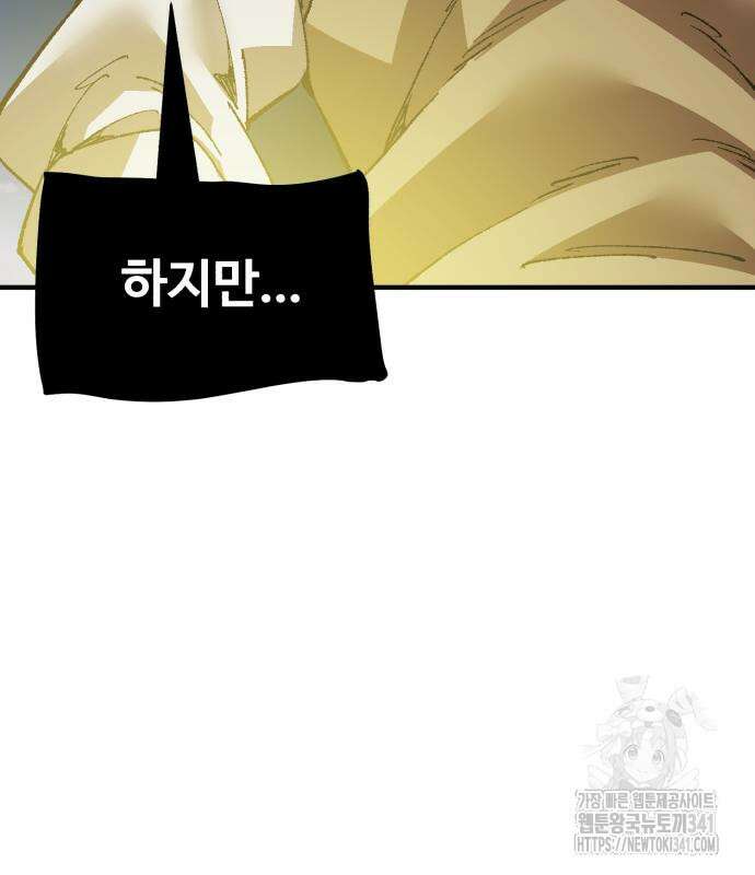 죽여야 산다 12화 195