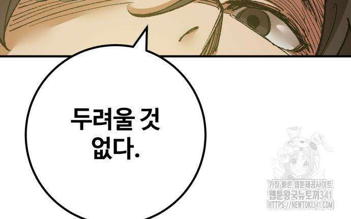 죽여야 산다 12화 197