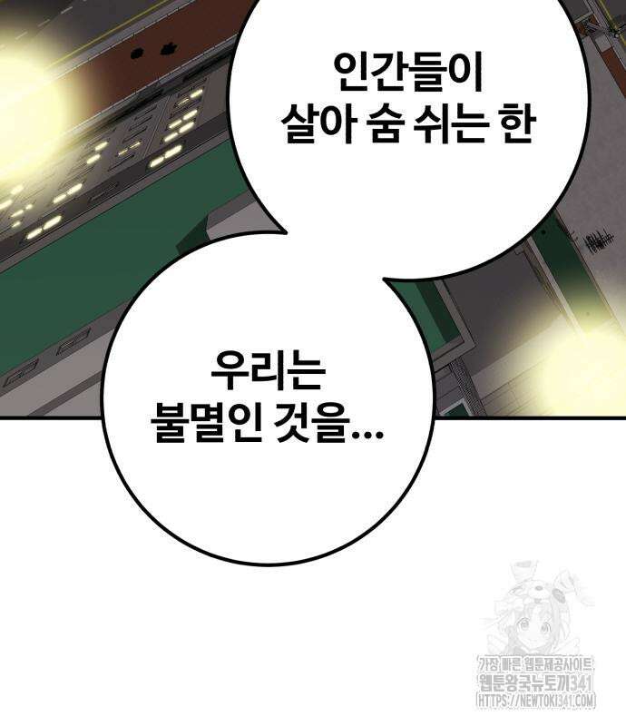 죽여야 산다 12화 201