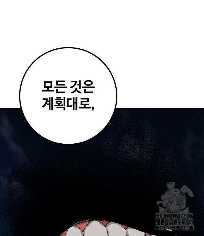 죽여야 산다 12화 202