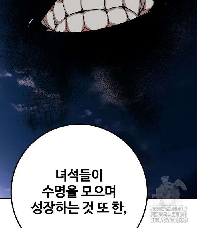 죽여야 산다 12화 203