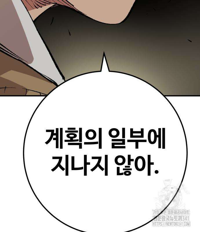 죽여야 산다 12화 206