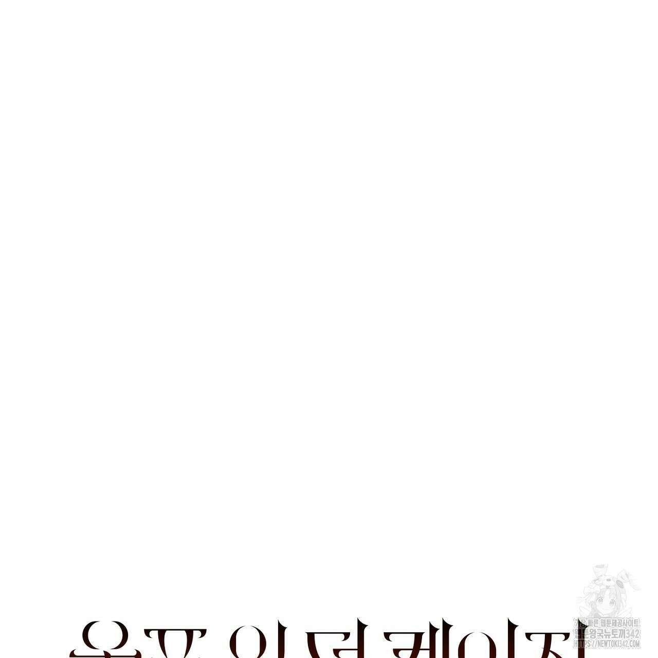 울프 인 더 케이지 12화 29