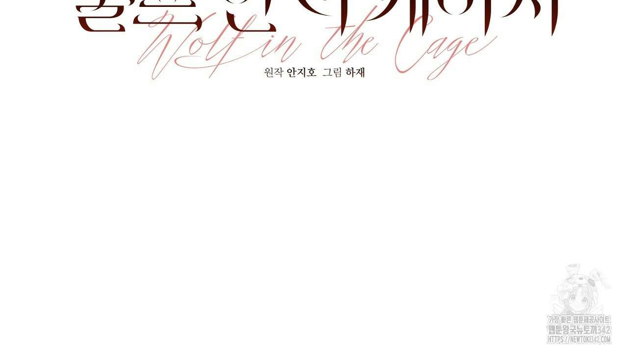 울프 인 더 케이지 12화 30