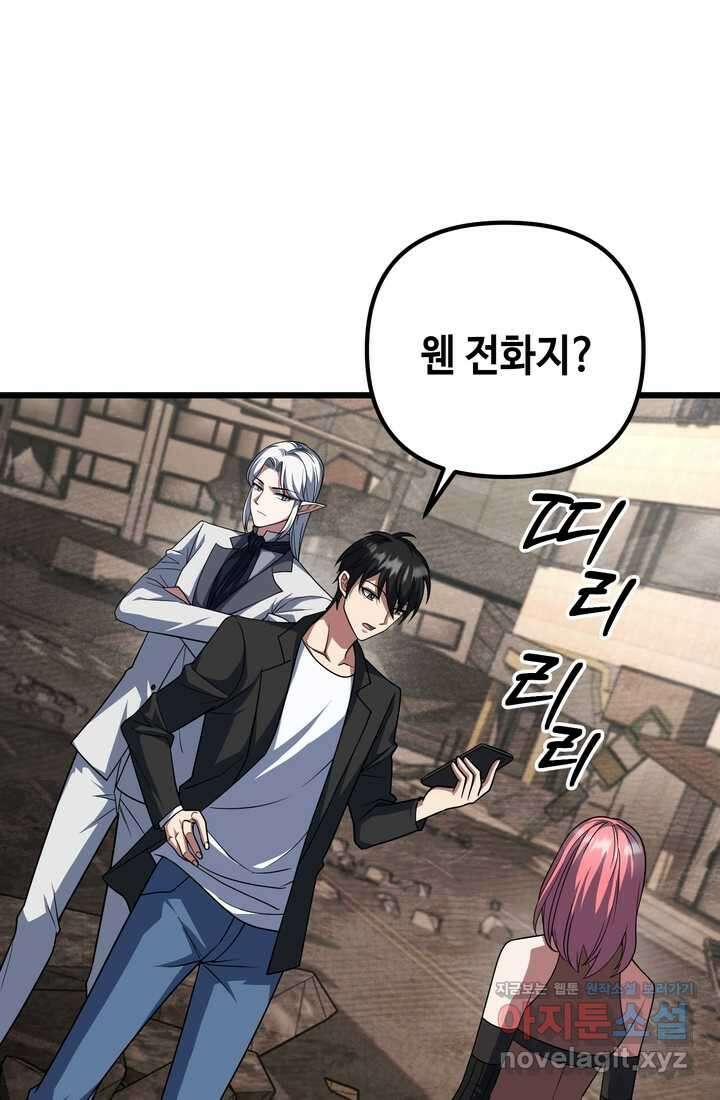 만렙부터 레벨업 67화 1