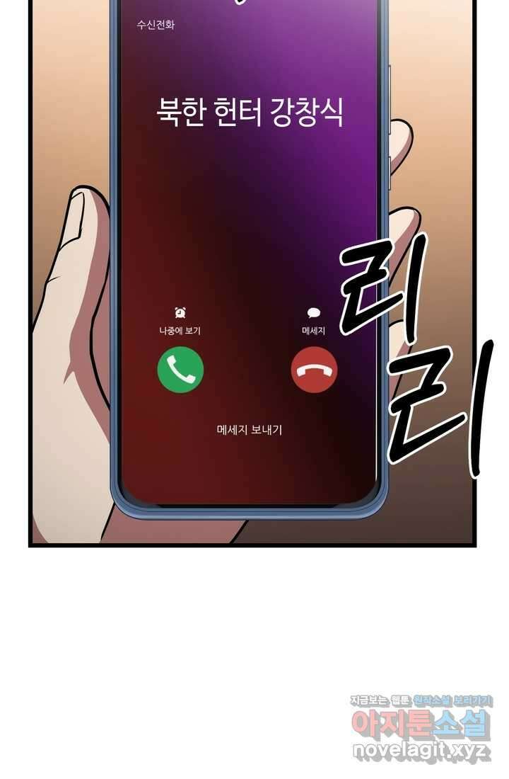 만렙부터 레벨업 67화 3