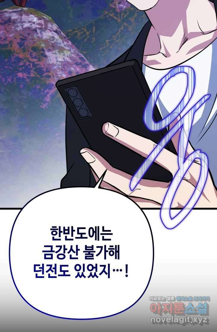만렙부터 레벨업 67화 5