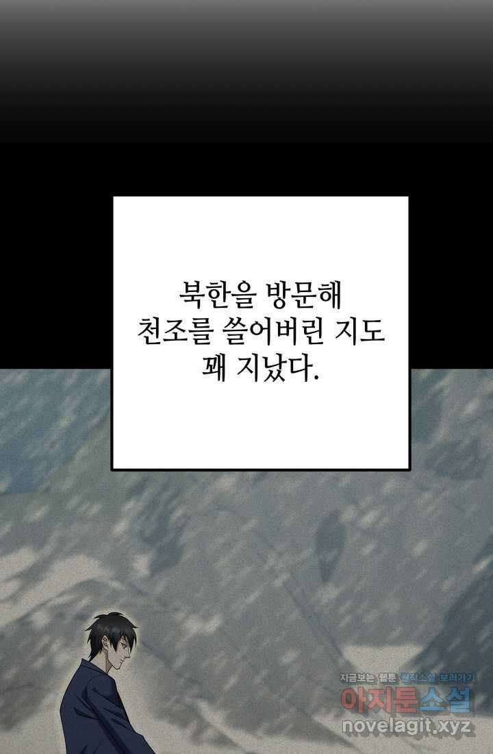 만렙부터 레벨업 67화 6