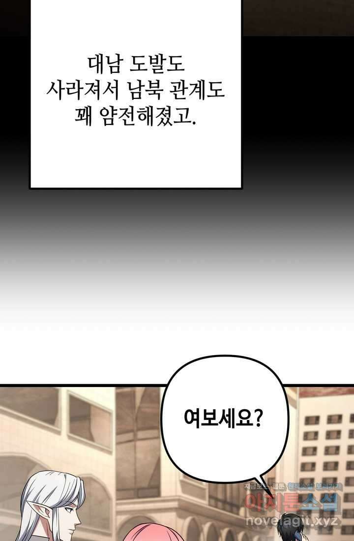 만렙부터 레벨업 67화 9